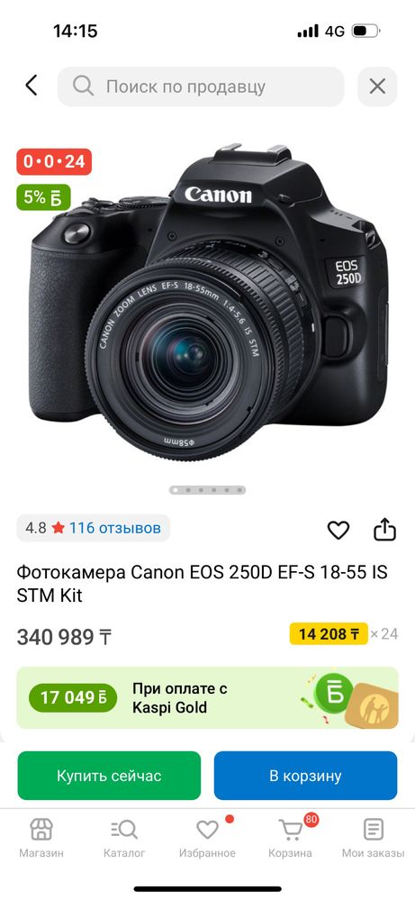 Фотокамера Canon EOS 250D
