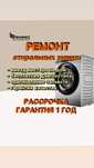 Ремонт стиральных машин Гарантия Качества