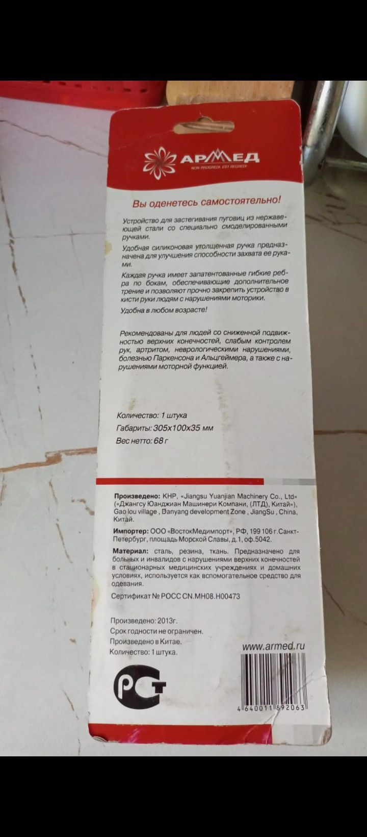 Продам Устройство для застёгивания пуговиц