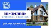 Профлист, Сайдинг, Металлочерепица и комплектующие