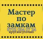 Вскрытие двери!Замена ручек! Замена сердцевин!Ремонт замка!