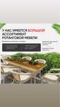Ротанговая мебель доставка по городу Шымкент и по всему Казахстану