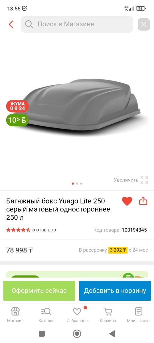 Продам богажный бокс
