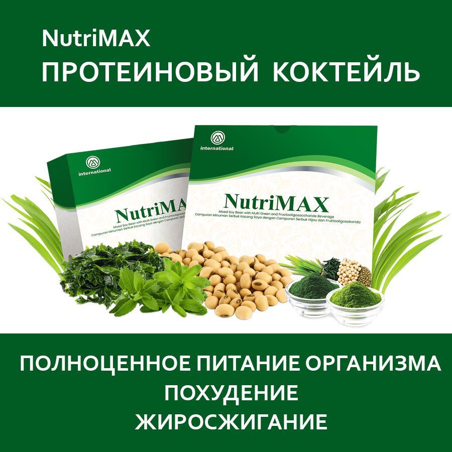 Грин макс m-international
