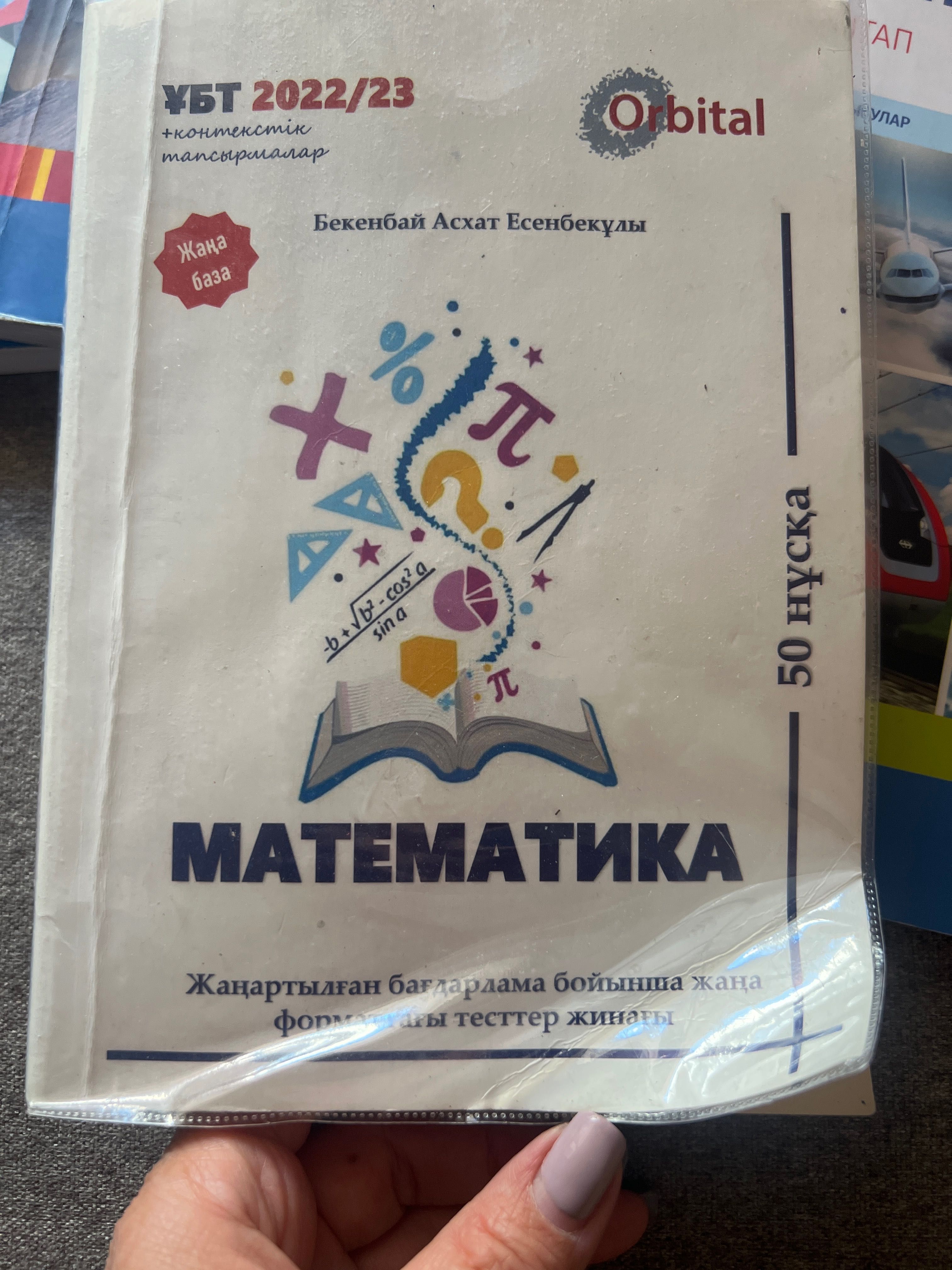 Для подготовки к ЕНТ продам учебники