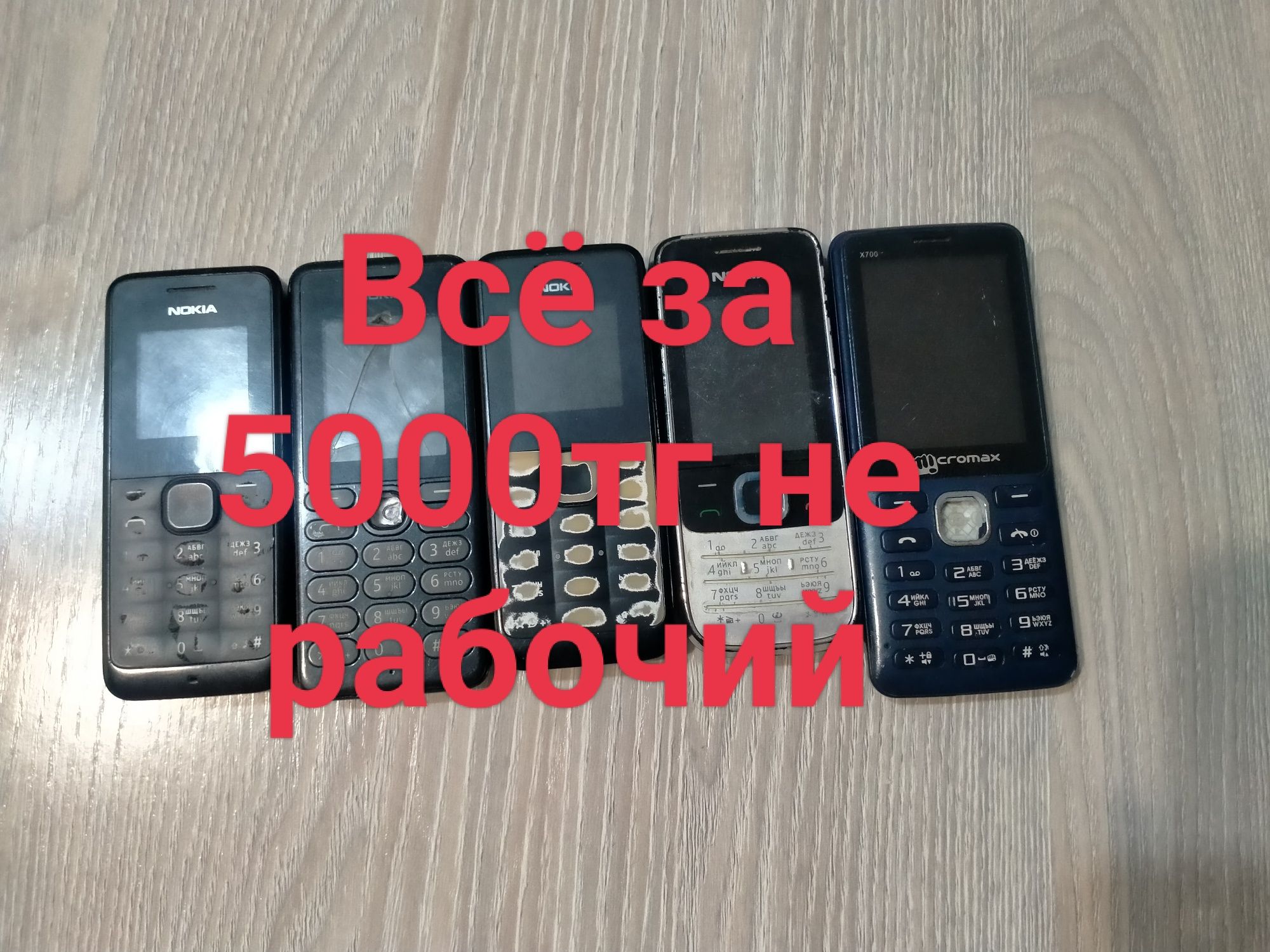 Кнопочный телефон и сенсорный