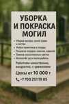 Уборка и покраска могил. Уход за захоронениями