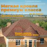 Гибкая черепица, современный вид кровля, гарантия от 15 лет. ОПТОМ