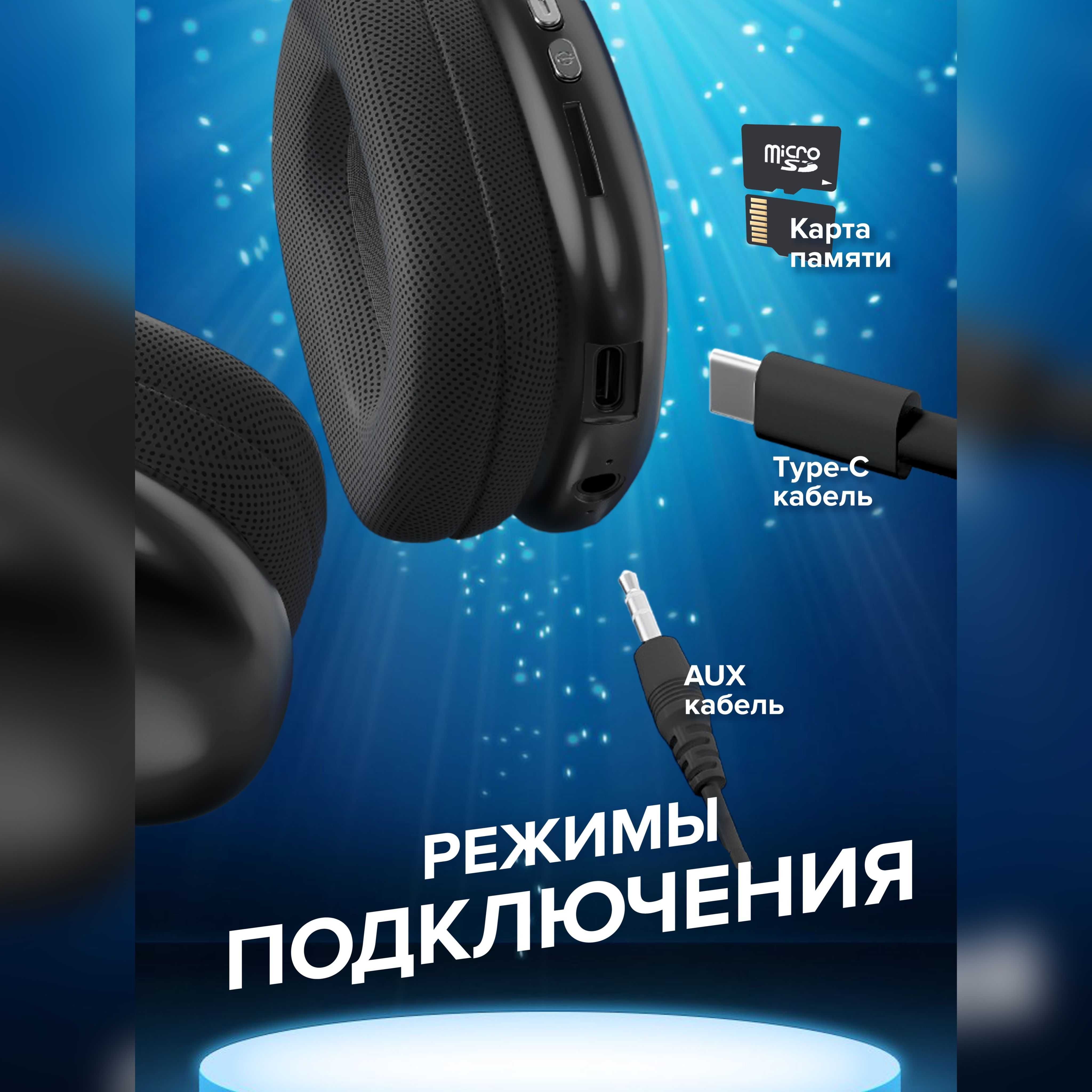Наушники беспроводные большие P9 Pro Max