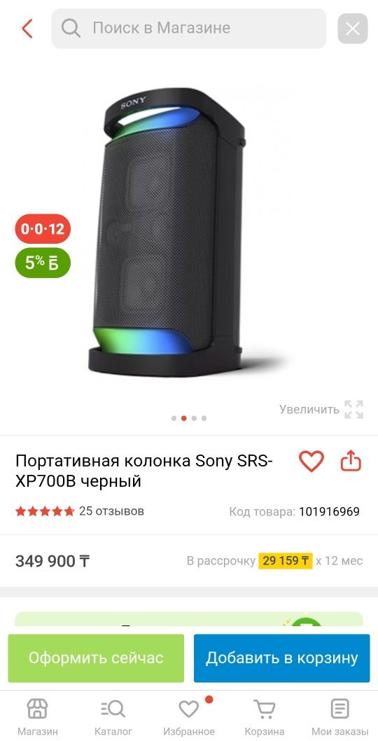Колонка Sony XP700B портативная