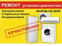 Ремонт холодильников samsung LG, Bosch и другие