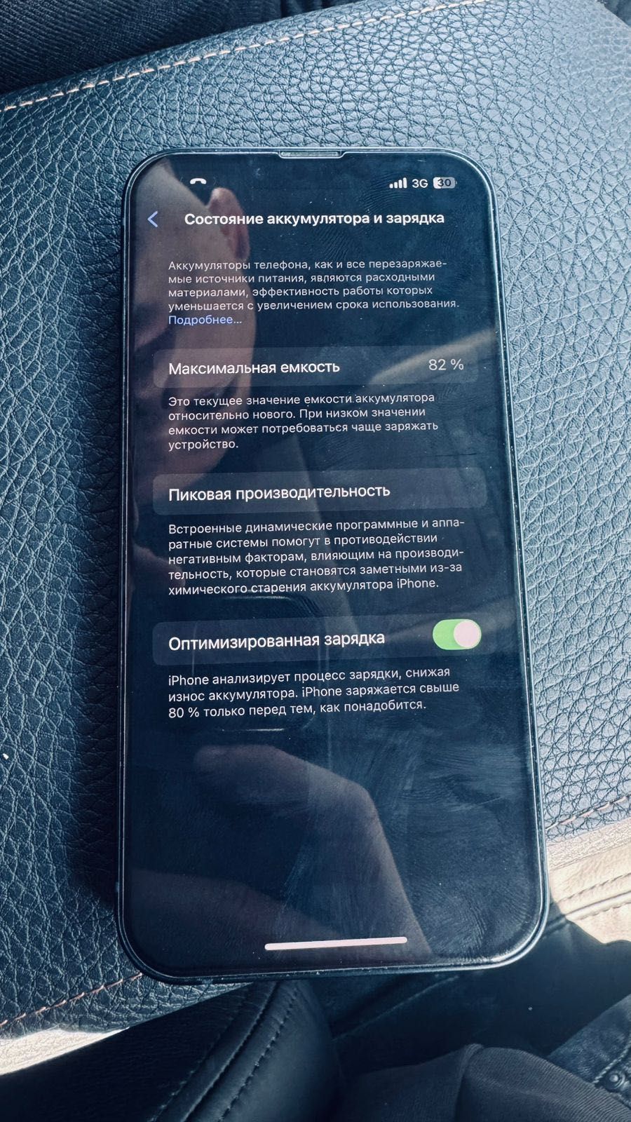 iphone 13 емкость 82% 128 гб