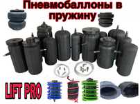 Пневмобаллон пневмоподушка пневмобалон груша