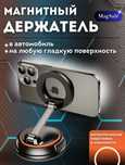 Магнитный держатель для телефона