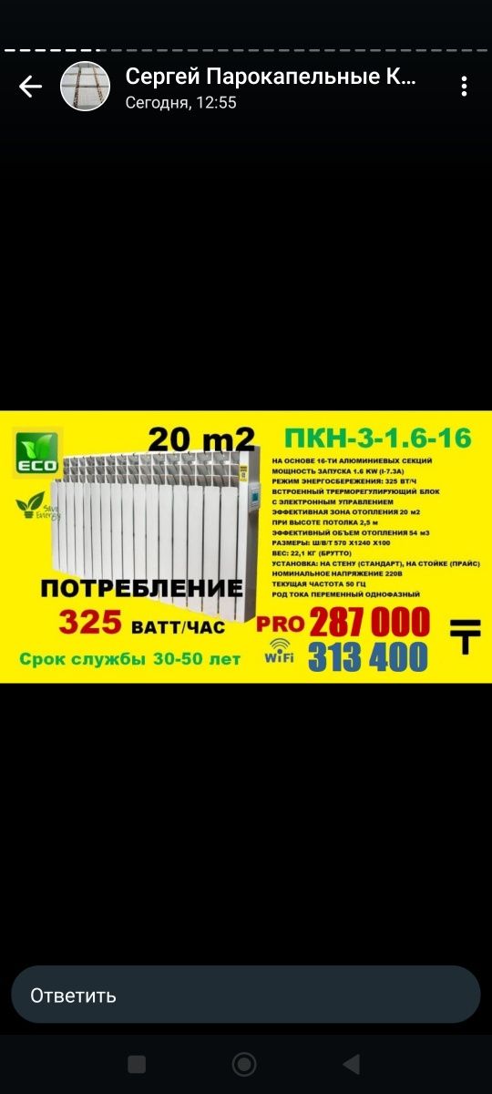 Парокапельная батарея