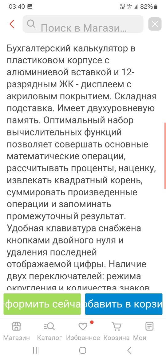Калькулятор   бухгалтерский