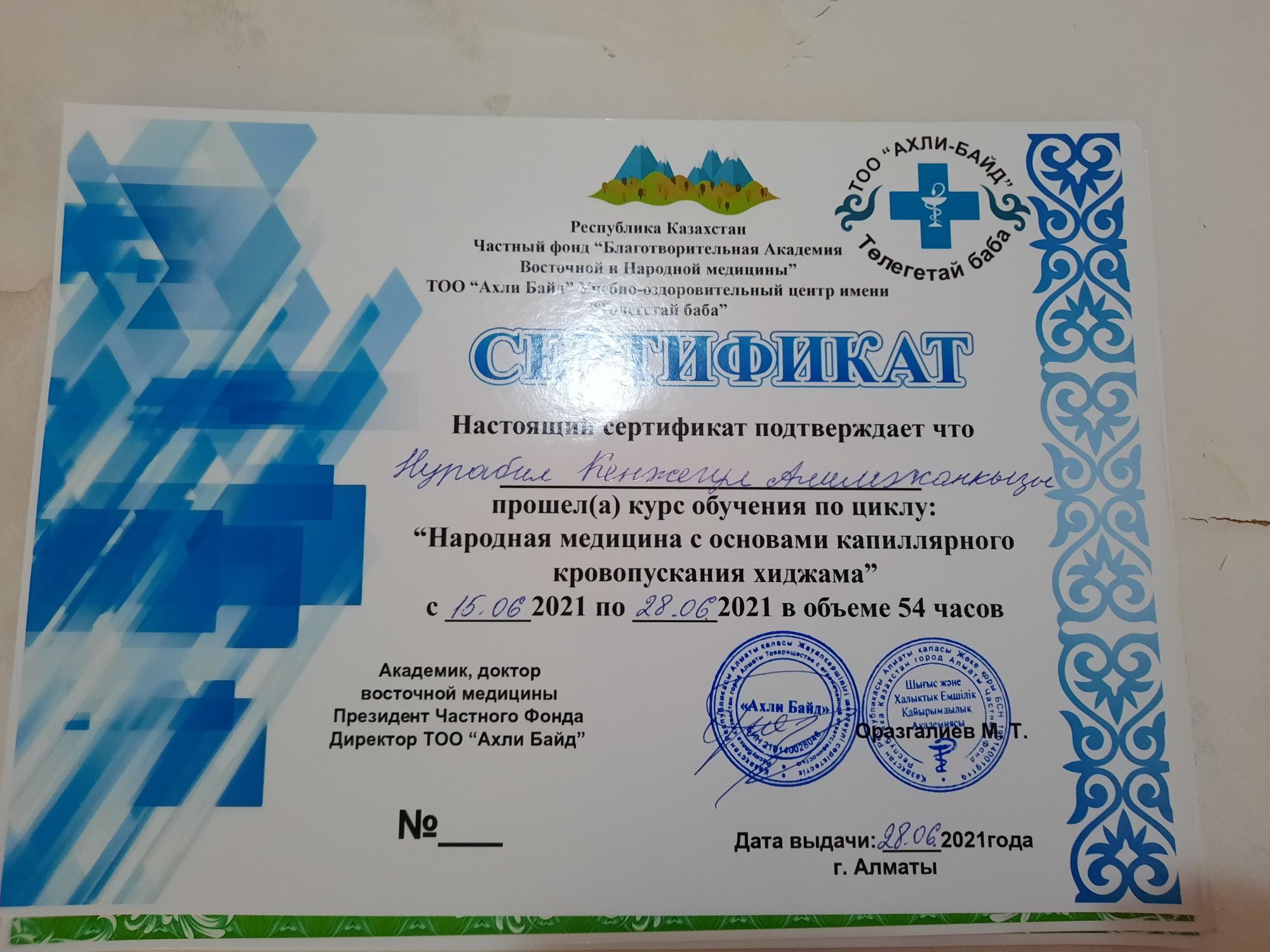Лечебно-оздоровительный массаж,  Гирудотерапия, хиджама