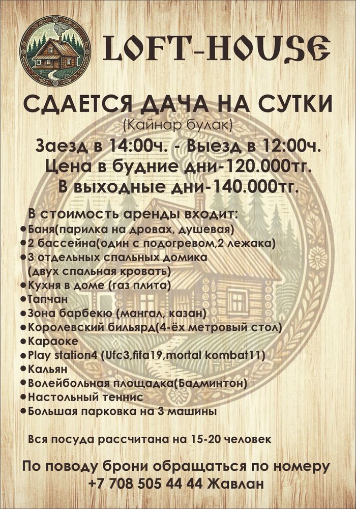 Сдается дача посуточно