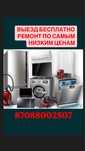 Ремонт стиральных машин аристон газ плит электроплит духовок колонок