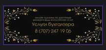 Сдача отчета,  бухуслуги,  консультация по налогам,  снятие с ареста