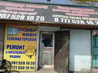 Ремонт Телевизоров пос Жетиген