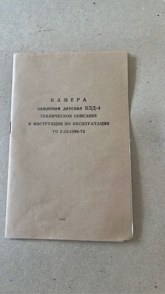 Камера защитная детская КЗД-4