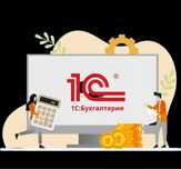 Установка 1С Бухгалтерияс, 1С розница