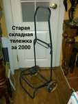 Тележка за бесценок. Не упустите