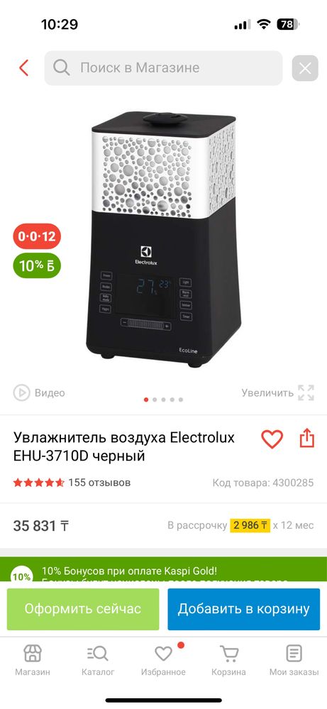 Увлажнитель воздуха