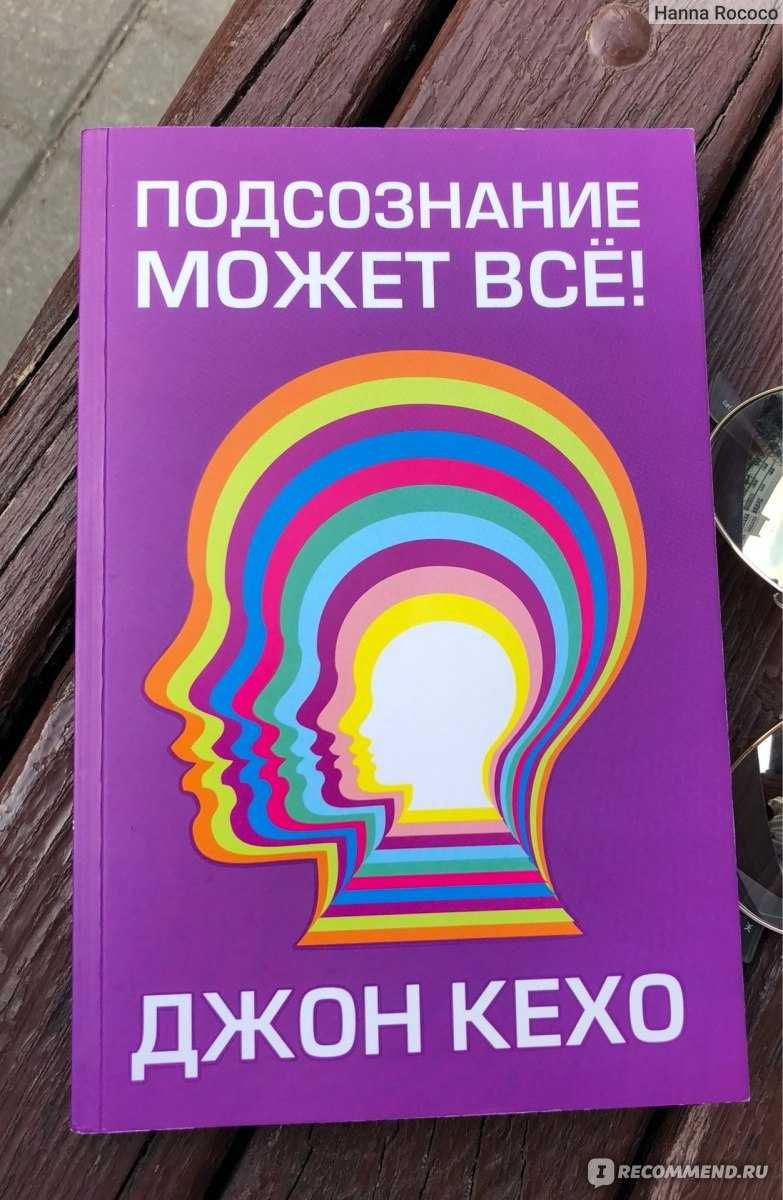Подсознание может все книга . В книжном формате..
