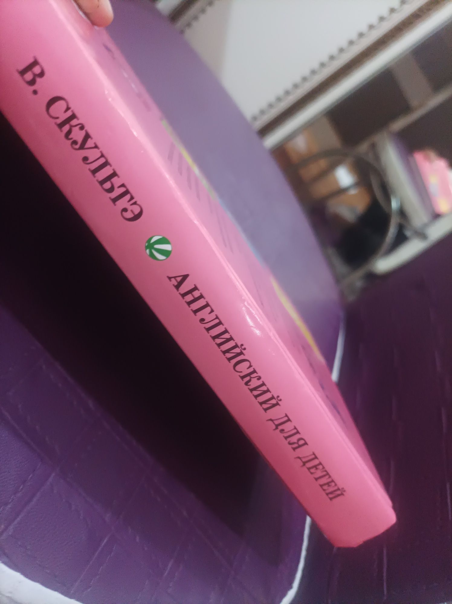 Книга английский язык для начинающих детей