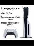 Прокат/аренда PS5, доставка на дом PS5, акция fc25, ufc5, kaspi red