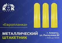 Металлический штакетник Европланка Гост, Штакетник от производителя