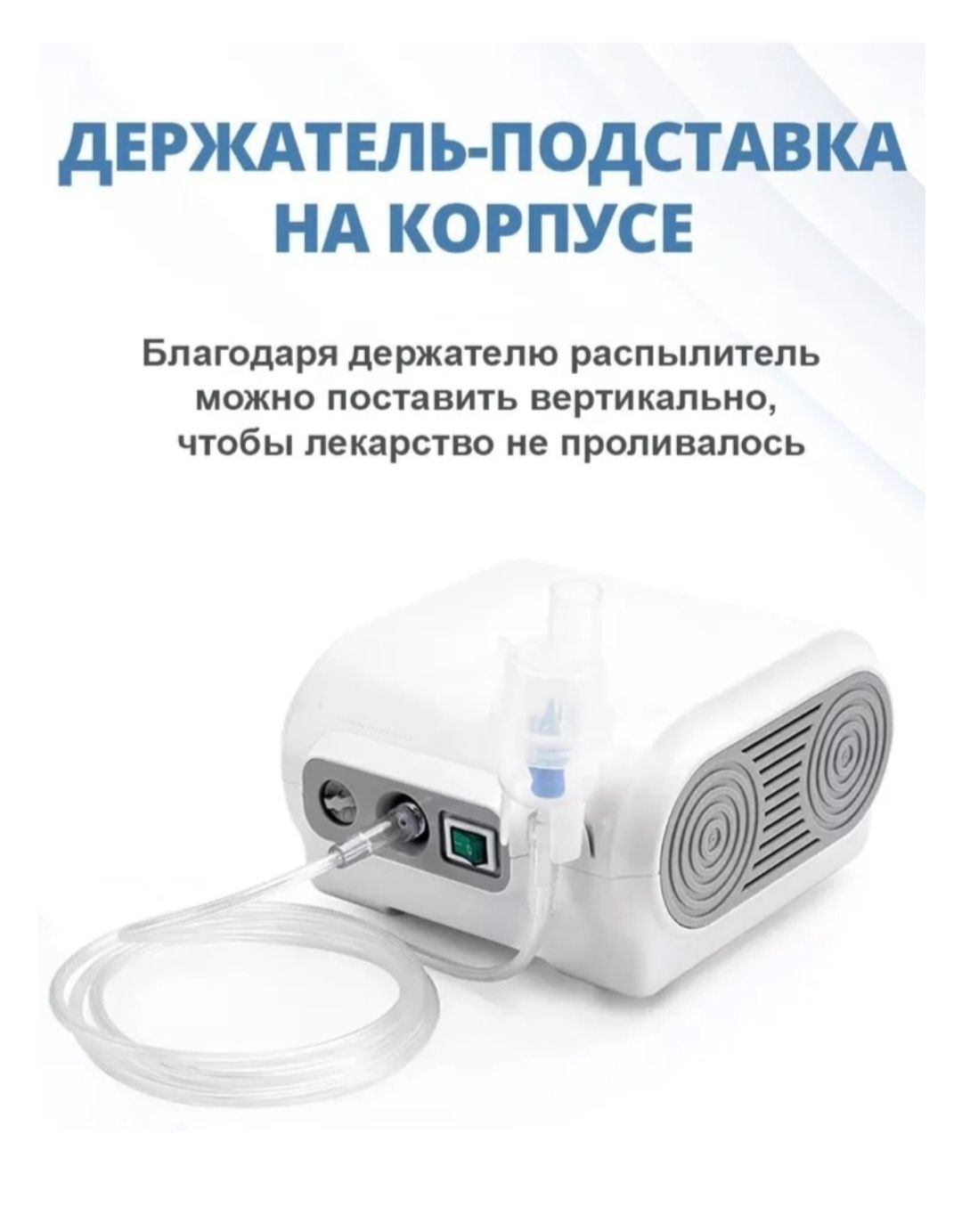 Новый Ингалятор для детей и взрослых