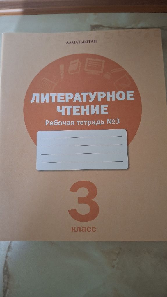 Рабочие тетради 3 класс