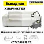 Химчистка мебели Шымкент низкие цены! диван,матрас,стулья,жуу тазалау