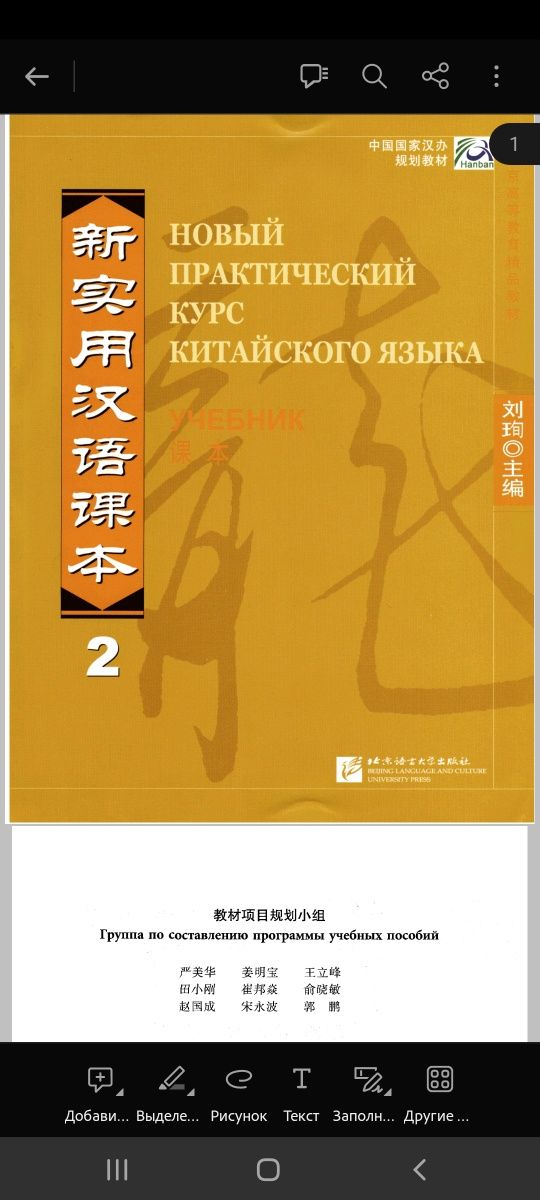 Новый практический курс китайского языка 1-том; 2-том;