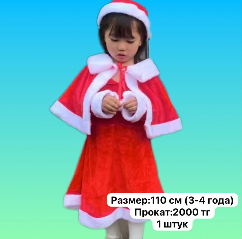 Прокат новогодних костюмов для детей
