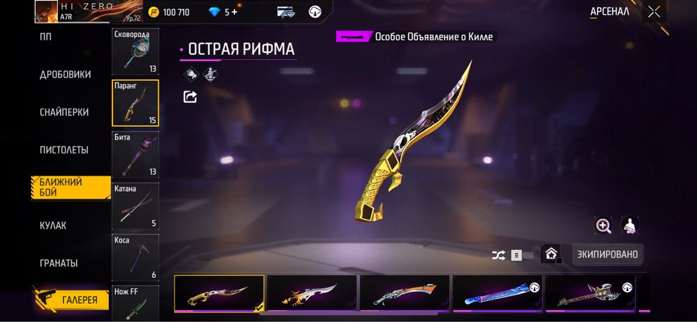 Жирный фф аккаунт