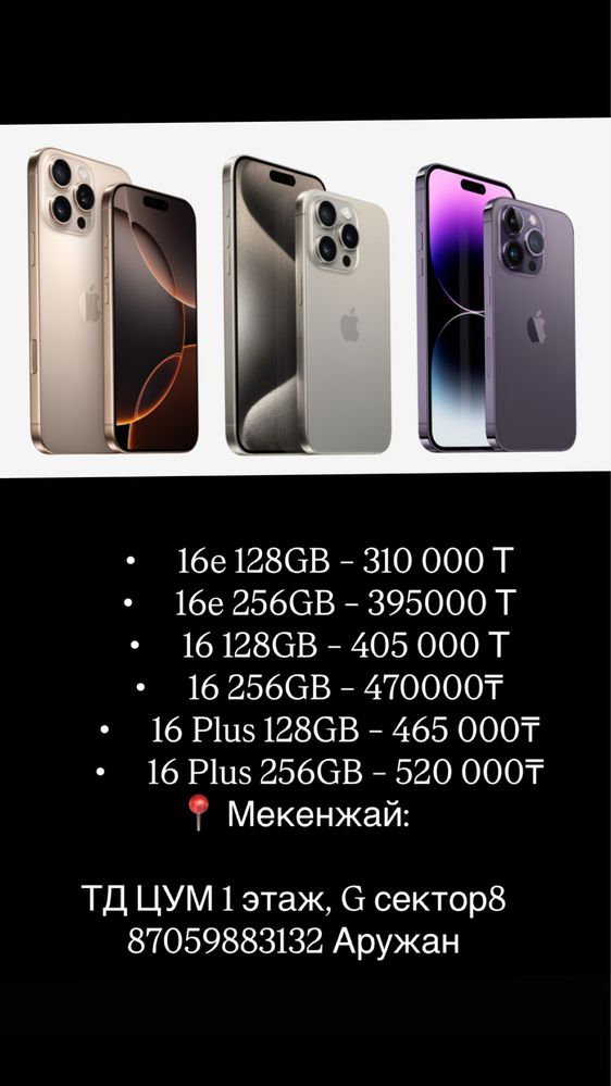 Айфон 14, 15, 16, 16про 16про макс