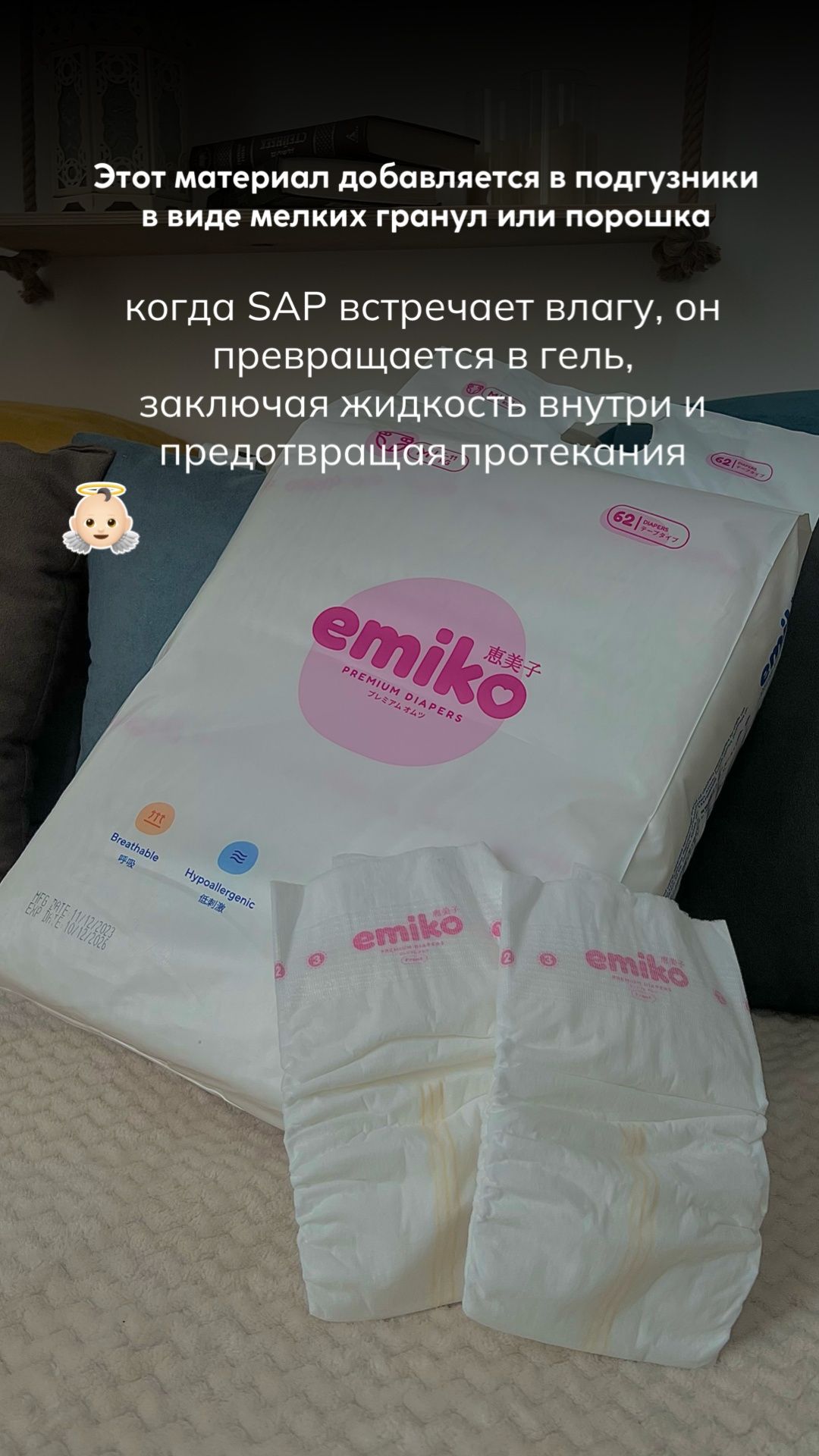 Подгузники и трусики EMIKO