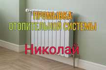 Промывка отопления радиаторов промывка отопительной системы Алматы