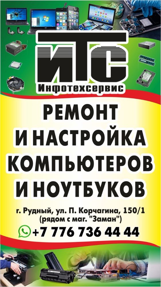 Ремонт телефонов, планшетов, компьютеров и оргтехники.