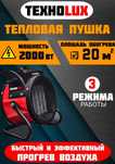 Обогреватель тепловая пушка ветродуй
