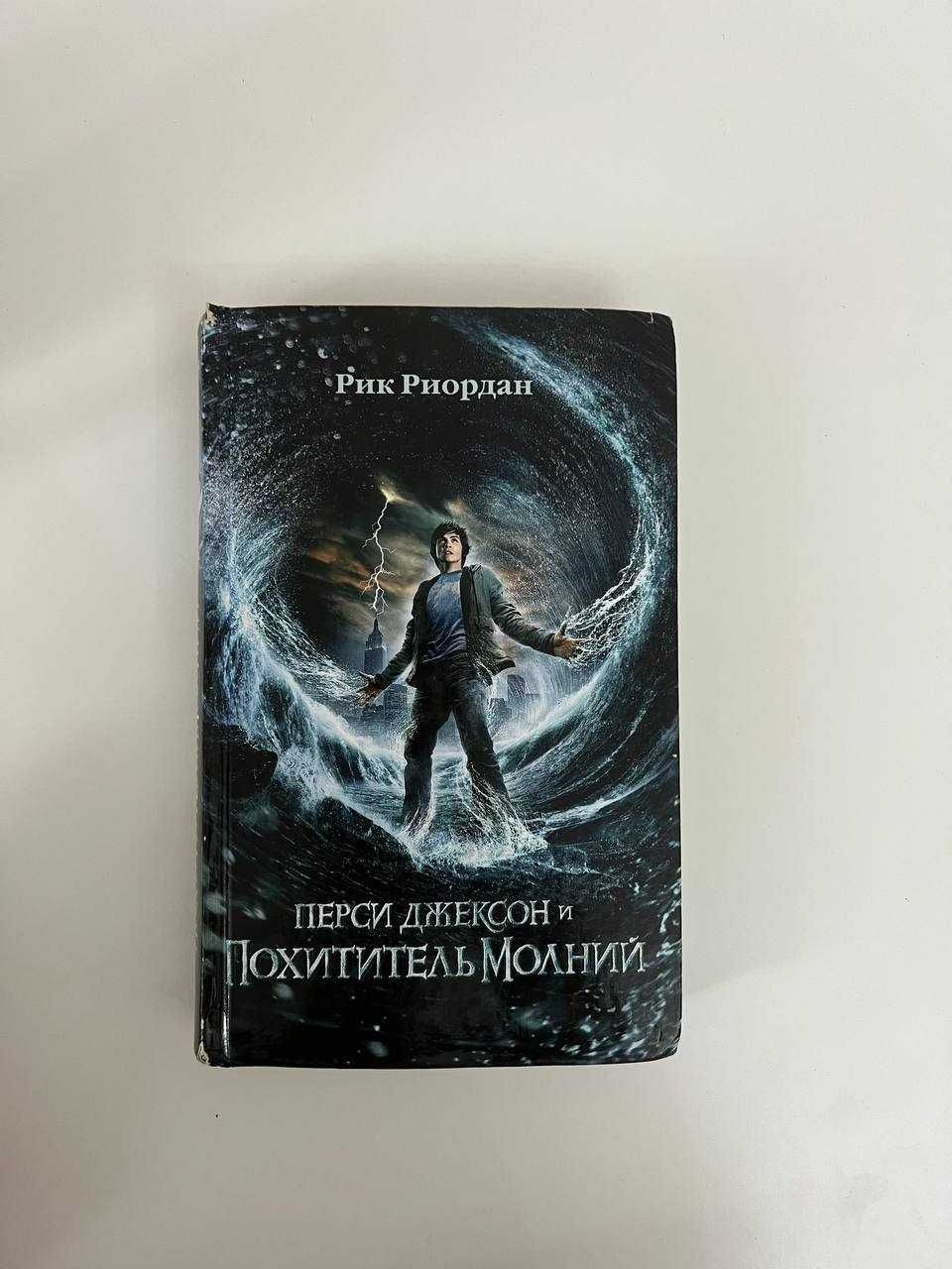 цикл по Перси Джексону
