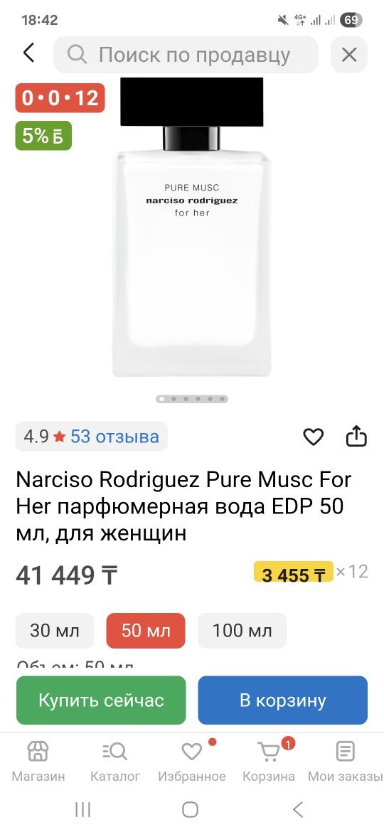 Narciso Rodriguez Pure Musc For Her парфюмерная вода EDP 50 мл, для же