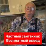 Сантехник: ремонт,монтаж отопления и водоснабжения быстро!