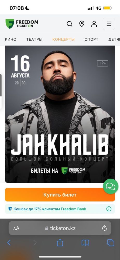 Билет на концерт Jah Khalib