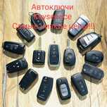 Изготовление ключей