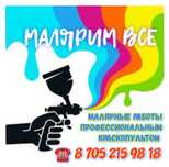 Малярные работы профессиональным краскопультом